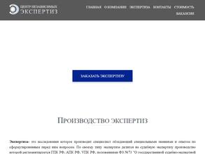 Центр Независимых Экспертиз