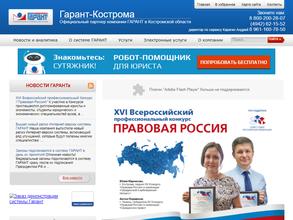 Гарант-Кострома