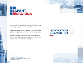 СК Гарант-Столица