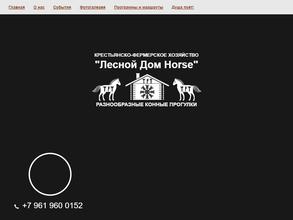 Лесной дом horse