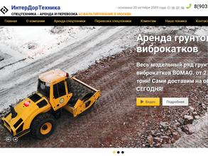 ИнтерДорТехника