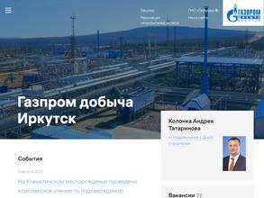 Газпром добыча Иркутск
