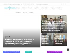 Клиника Федоровых