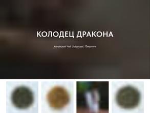 Колодец дракона