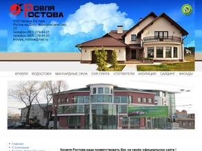 Кровля Ростова