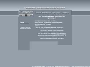 Пензенский завод Локомотив