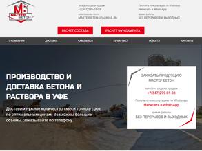 МастерБетон