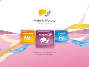 Материя Пластика