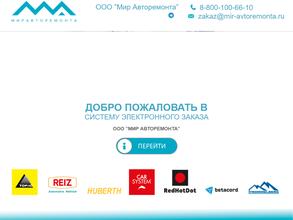 Мир авторемонта