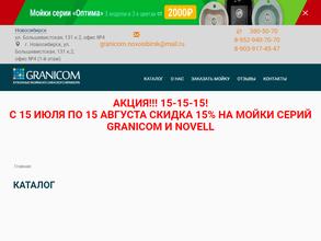 Граником-Новосибирск