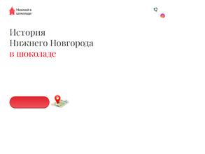 Город в шоколаде