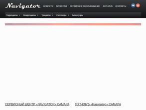 Навигатор