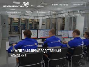Нефтеавтоматика