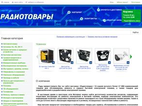 Магазин радиотоваров