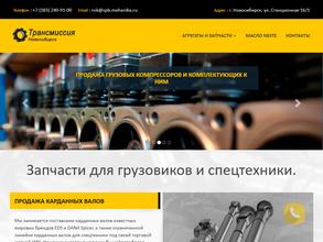 Трансмиссия