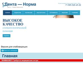 Дента-норма