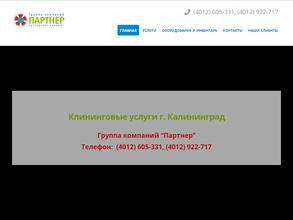 Группа компаний Партнер