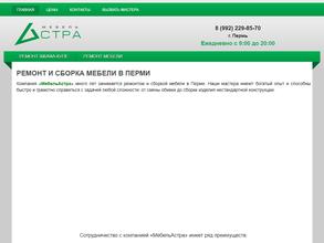 Мебель астра