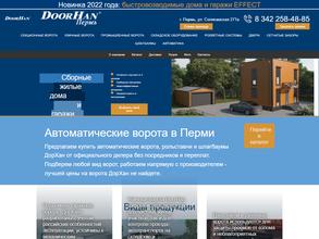 Компания по продаже и монтажу автоматических ворот