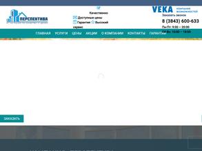 Перспектива