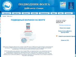 Подводник-волга