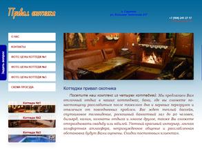 Привал охотника