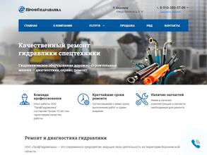 ПрофГидравлика
