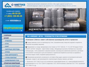 Компания Стметиз