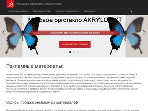 Алюминстрой