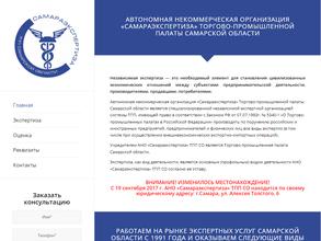 Самараэкспертиза