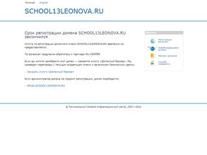 Средняя общеобразовательная школа №13 им. П.А. Леонова г. Южно-Сахалинска