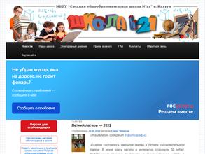 Средняя общеобразовательная школа №21