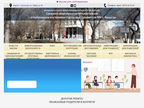 Средняя общеобразовательная школа №8 с углубленным изучением отдельных предметов