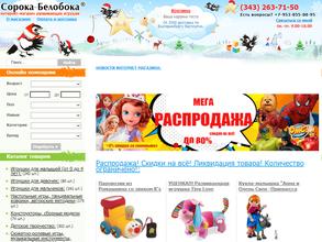 Сорока-белобока