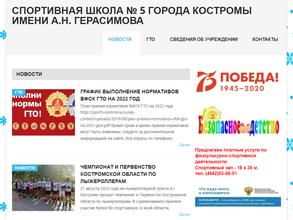 Спортивная школа №5