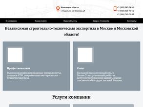 Строительная экспертиза