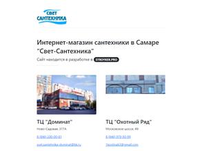 Свет. Cантехника