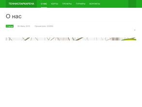 ТеннисПаркАрена