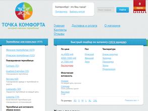 Точка Комфорта