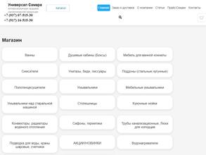 Универсал-С