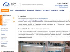 Уральский центр автоматизации