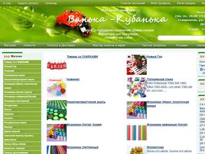 Ванька-Кубанька