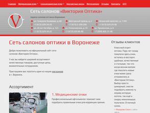 Виктория-оптика