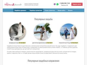 Свадебная планета