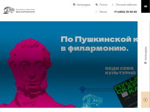 Ярославская государственная филармония