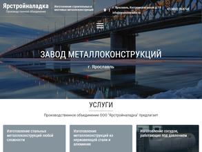 Ярстройналадка