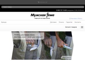 Мужская тема