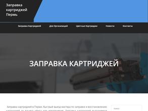 Центр заправки картриджей