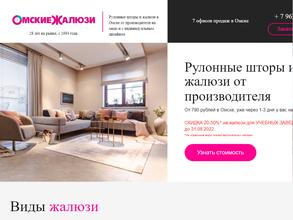 Омские жалюзи