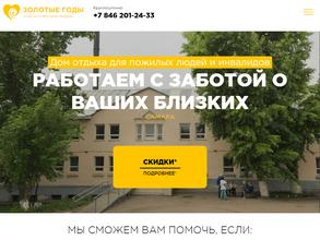 Золотые годы-Самара